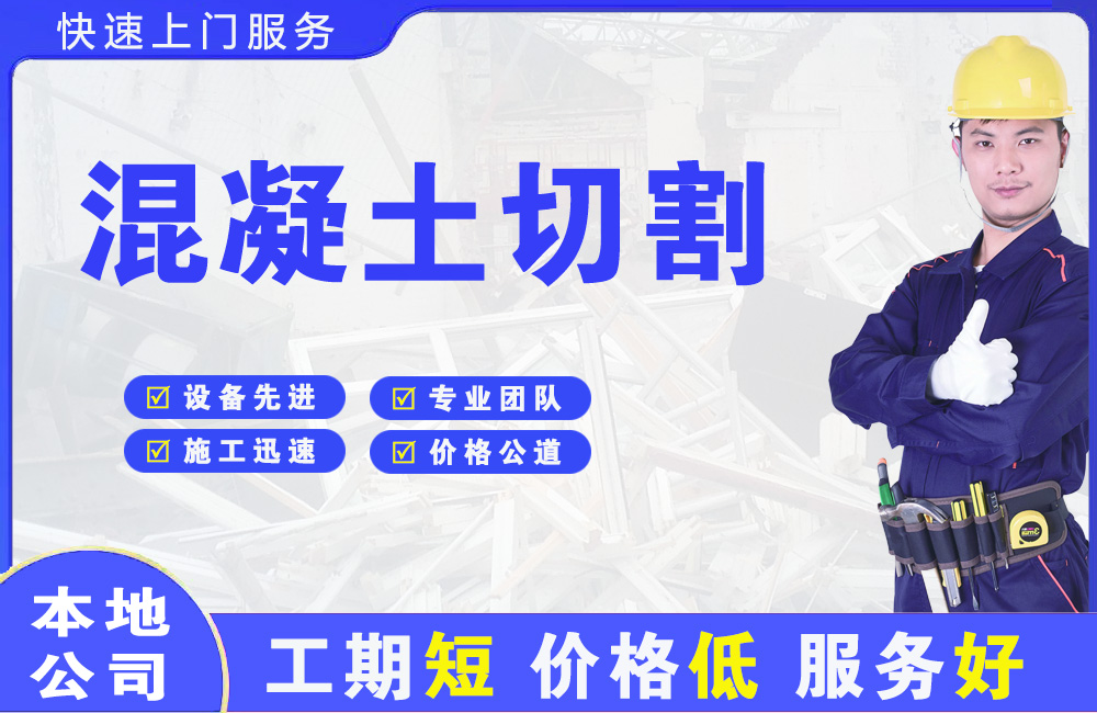 滁州混凝土切割